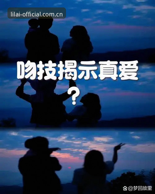 一个吻能有多大的力气？答案可能是一脚踢开两万人围观的那种。